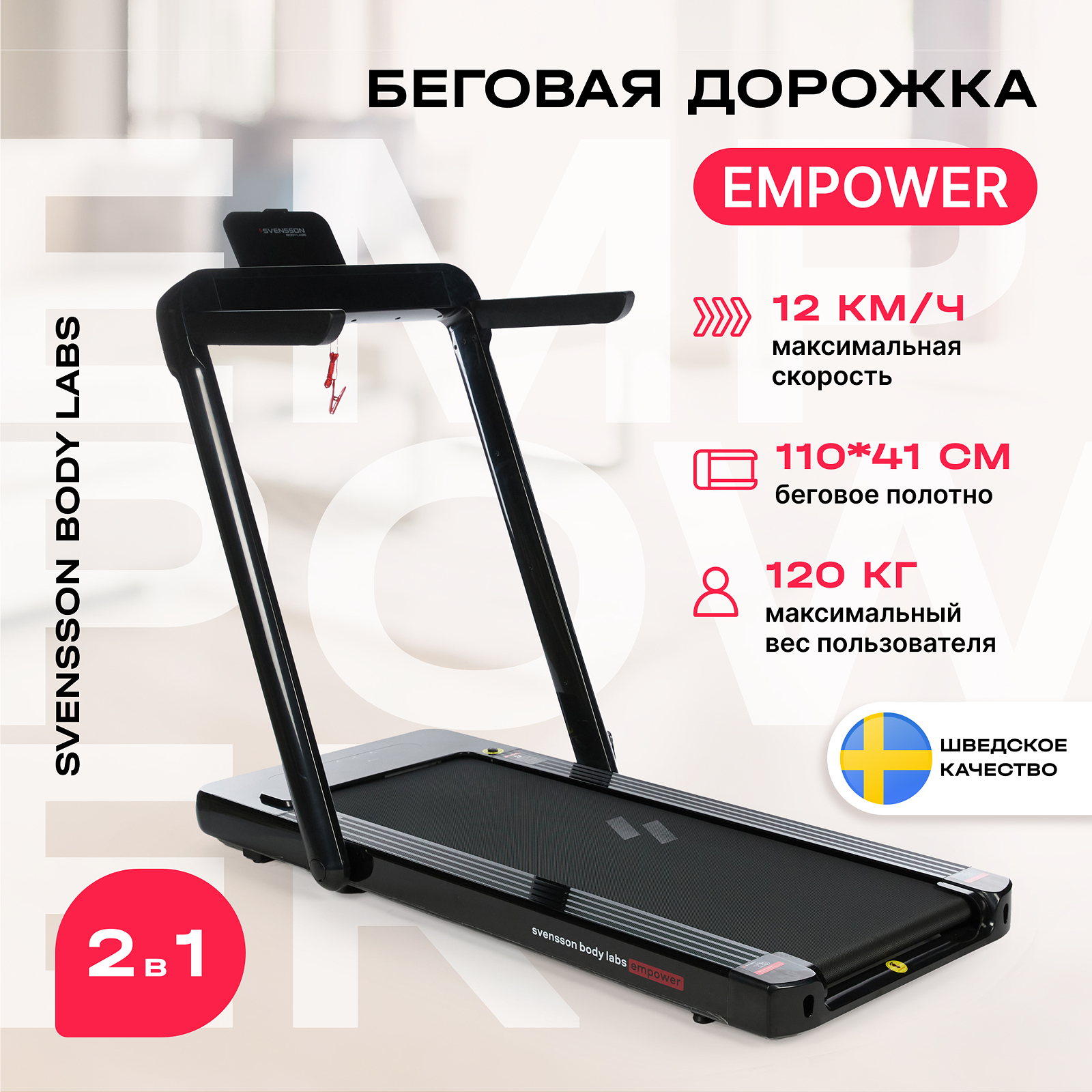 Svensson Body Labs EMPOWER photo 4