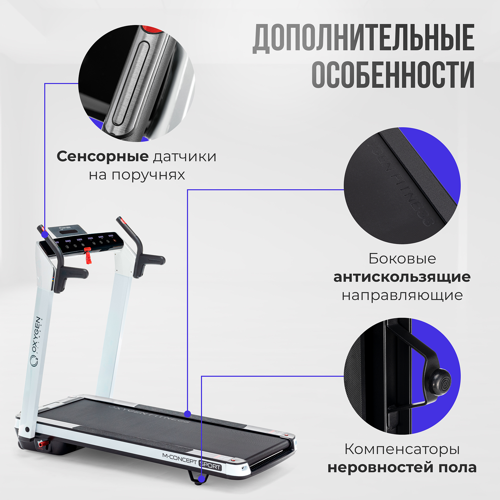 OXYGEN FITNESS M-CONCEPT SPORT (WHITE) photo 41