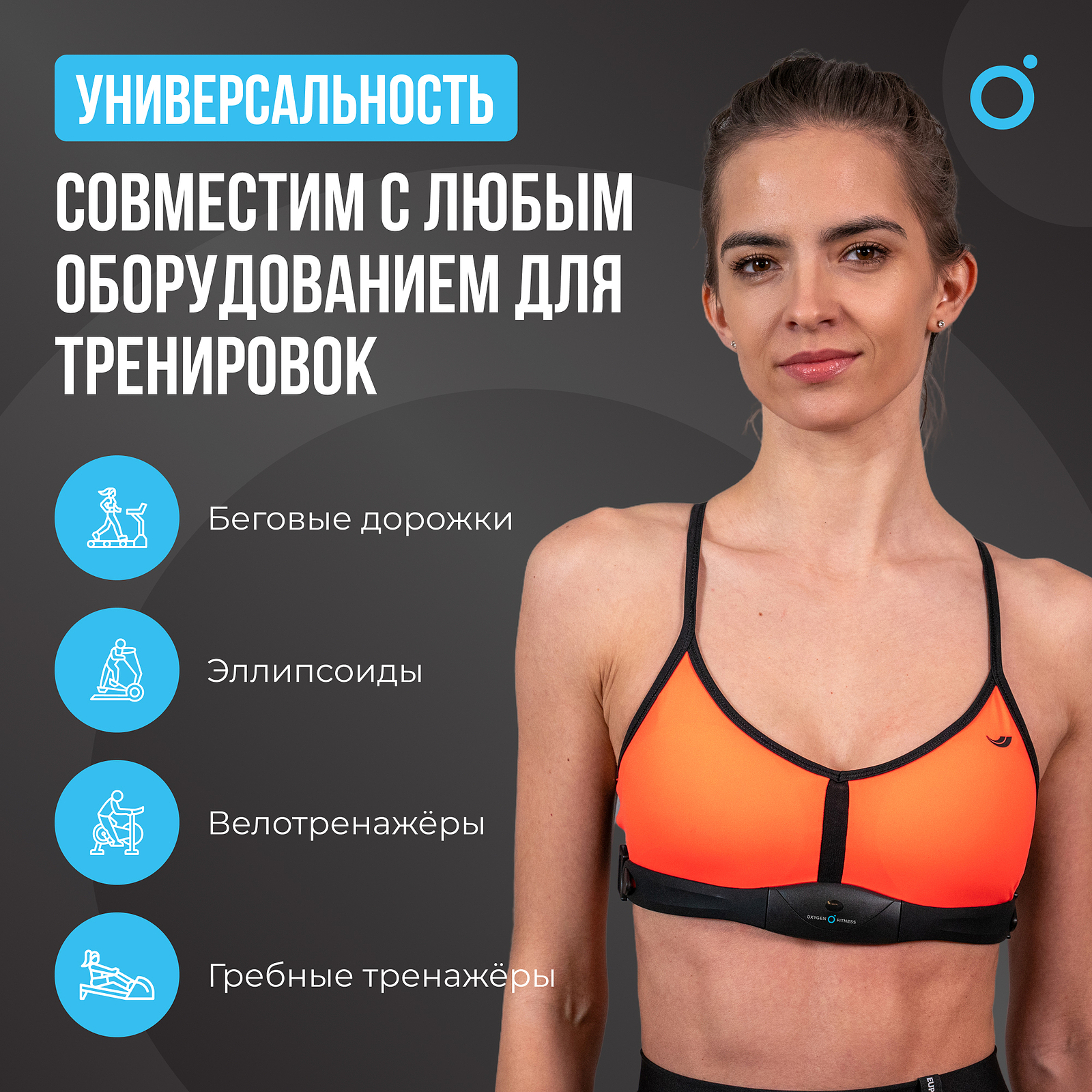 Нагрудный датчик пульса OXYGEN FITNESS SENSE photo 8