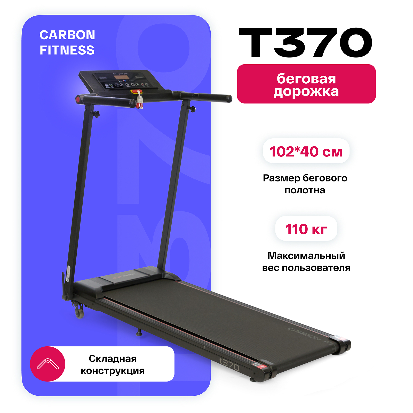CARBON FITNESS T370 photo 6