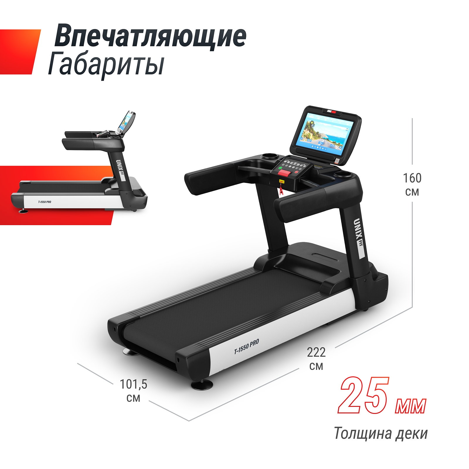 UNIX Fit T-1550 PRO (18,5